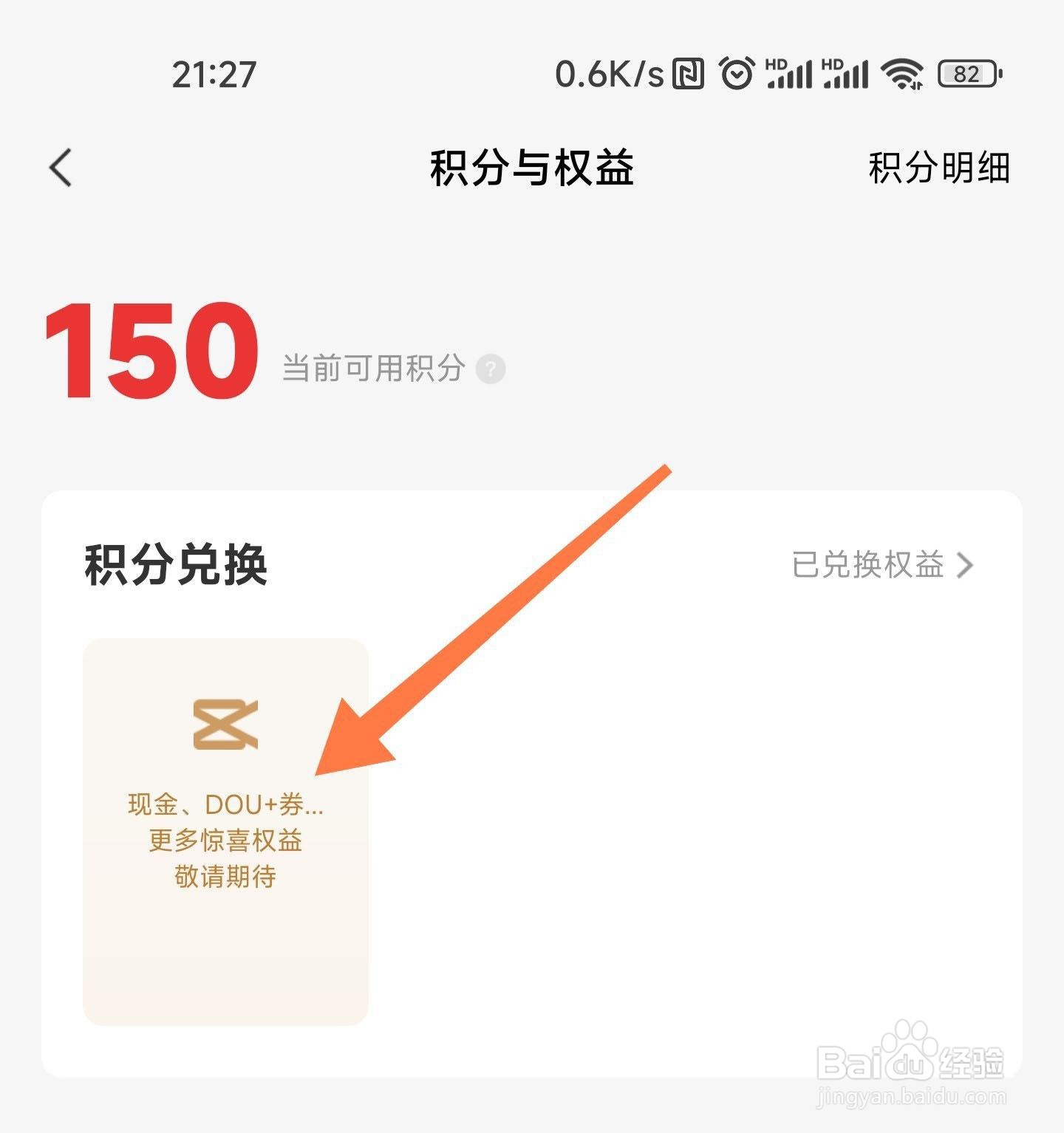 剪映积分在哪兑换