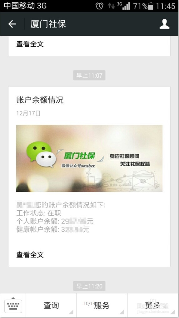 微信如何绑定社保卡？怎么使用社保卡查询余额？