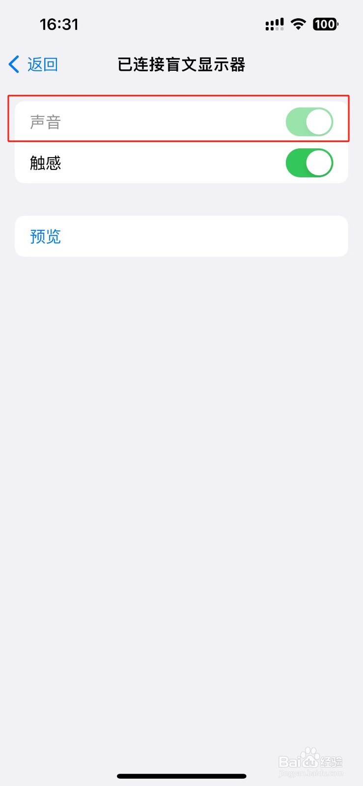 苹果手机怎么设置已连接盲文显示器的旁白声音