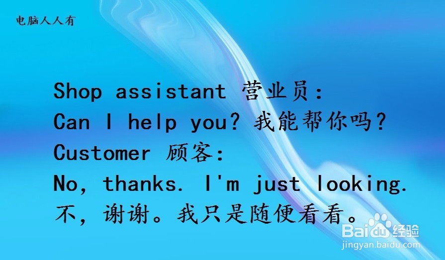 商场购物英语场景对话练习