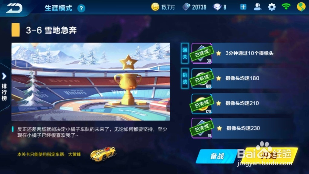 qq飞车手游第三章如何通关