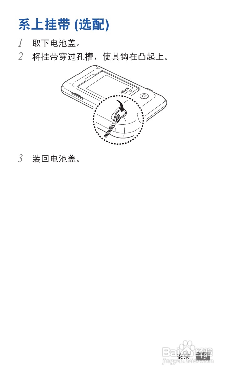 三星SCH-I619手机说明书:[2]