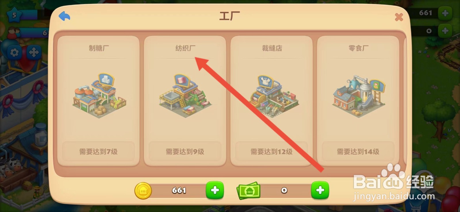 梦想城镇怎么查看【纺织厂】