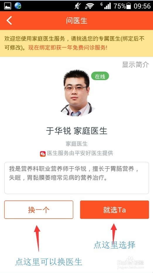 如何利用平安人寿app免费获得三甲医院医生咨询