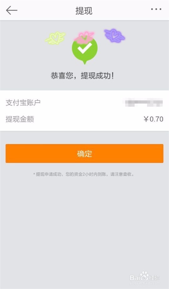 在微博上抢到的红包怎么提现到支付宝？