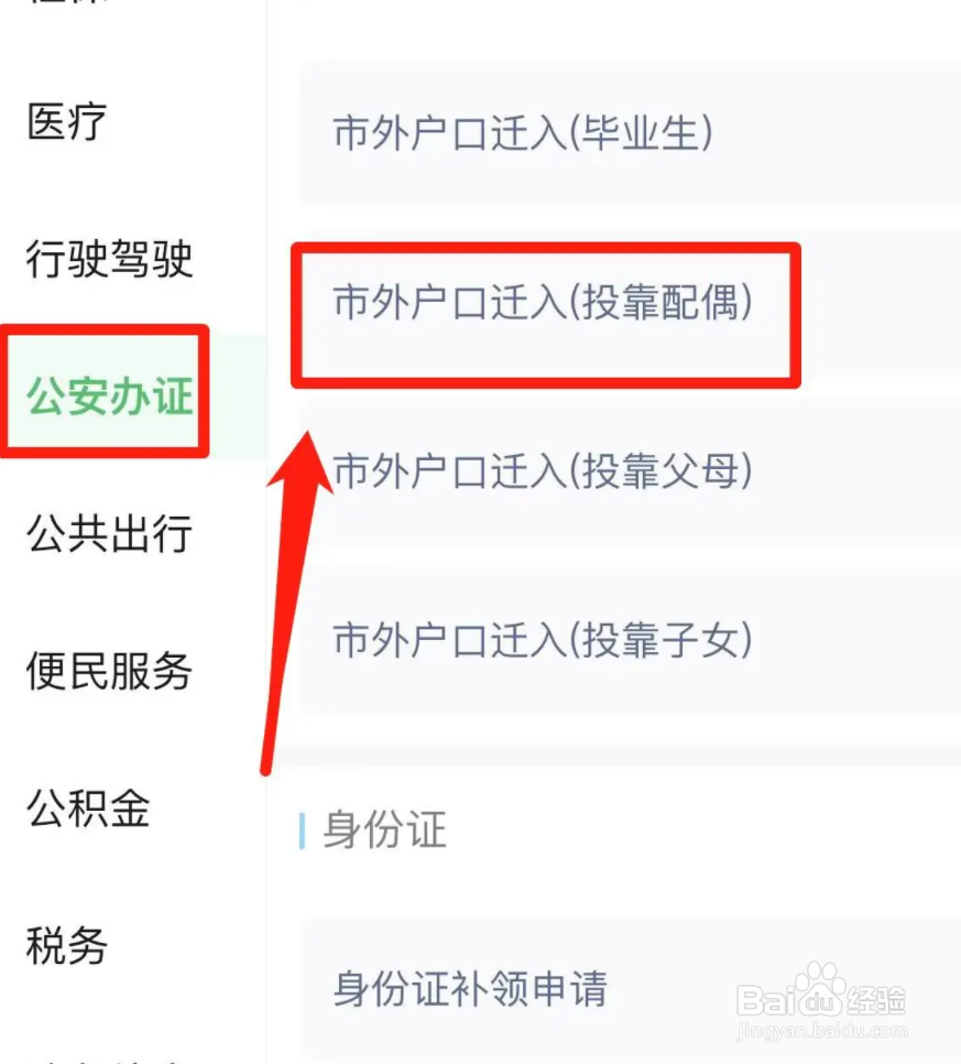 结婚后迁户口需要什么手续流程