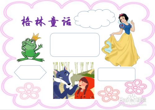 格林童话手抄报简单版