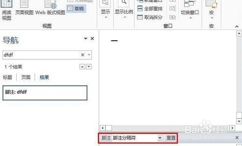 Word怎么删除尾注设置?