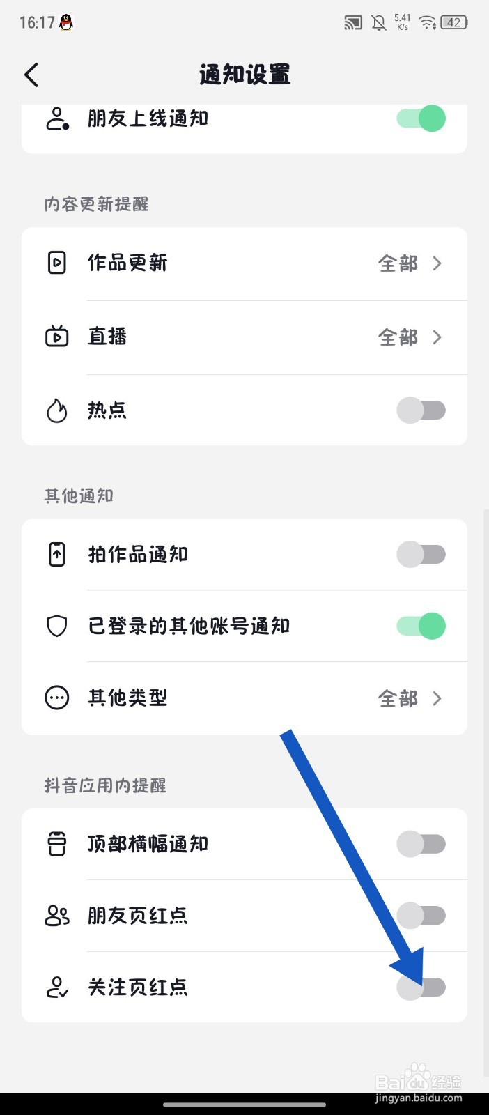 抖音商城怎么关闭关注页红点提醒