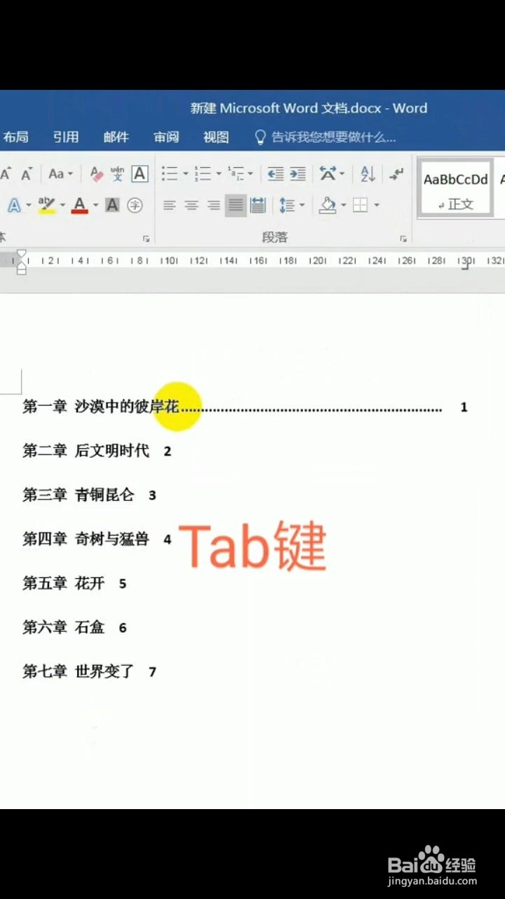 Word怎样快速对齐目录