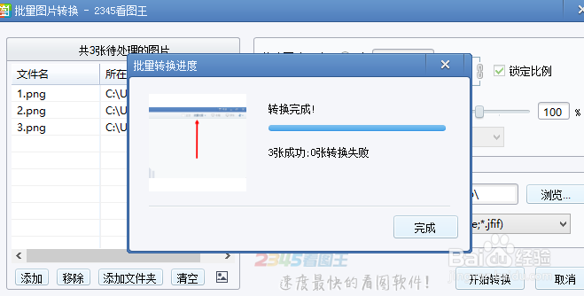 2345看图王如何批量转换图片格式