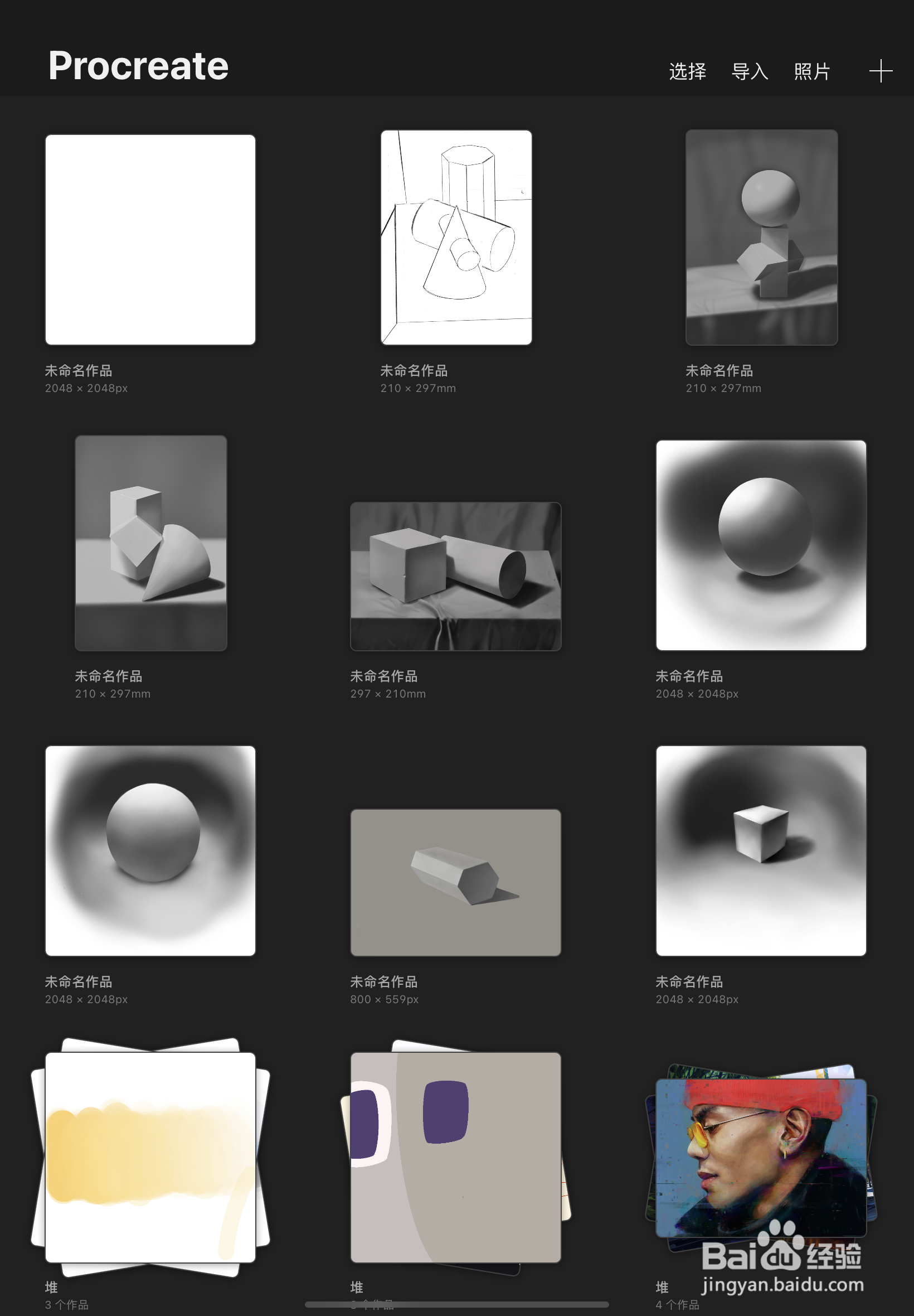 Procreate如何删除文件