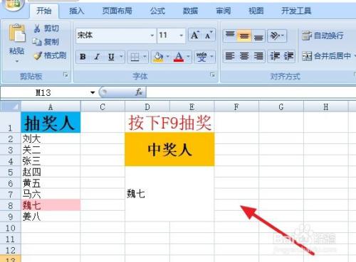 #好久不见#怎样利用excel做随机抽奖器