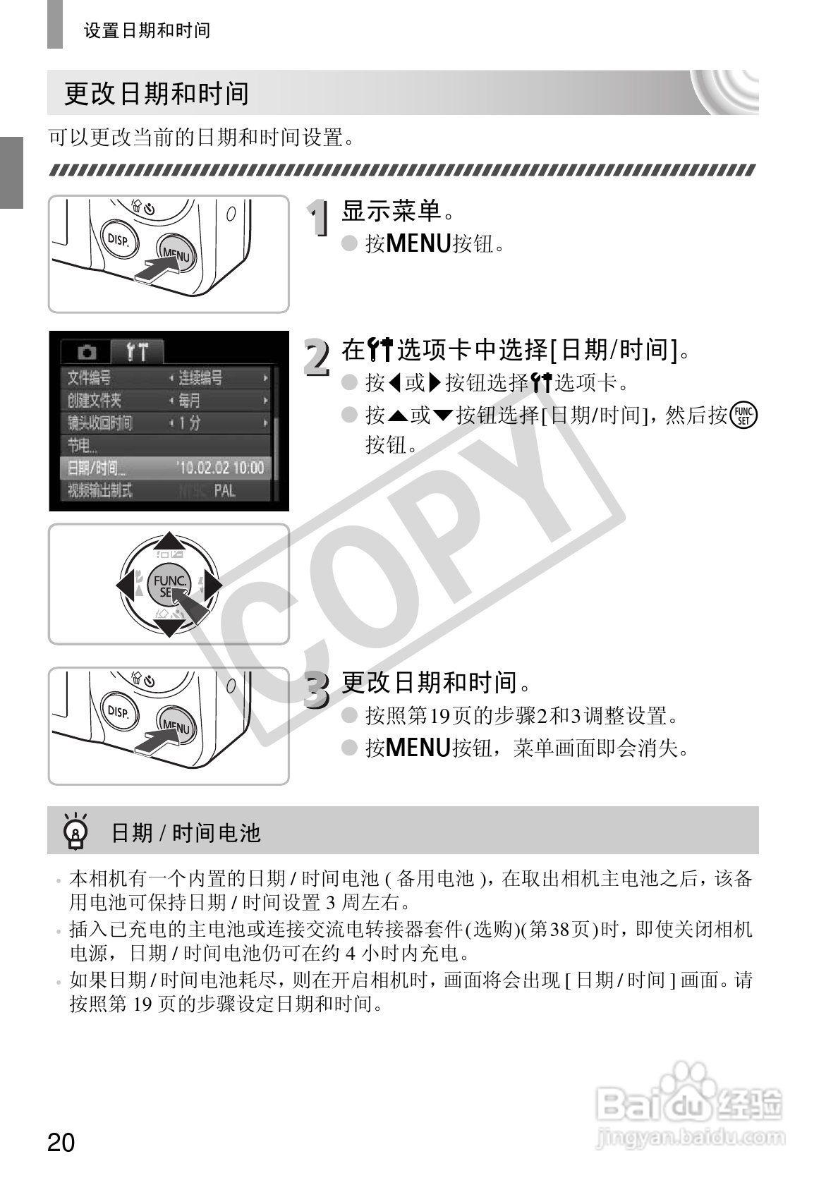 佳能IXUS 105数码相机使用说明书:[2]