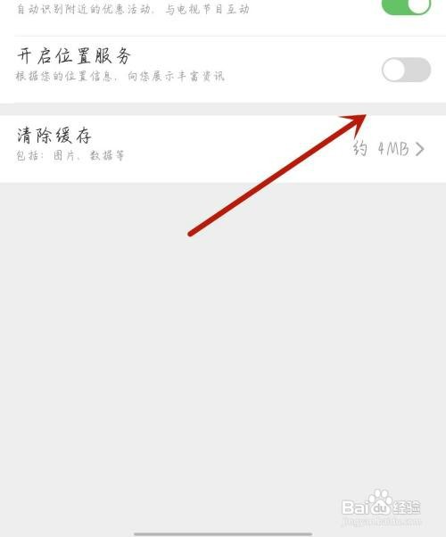点众快看应用开启位置服务怎么操作