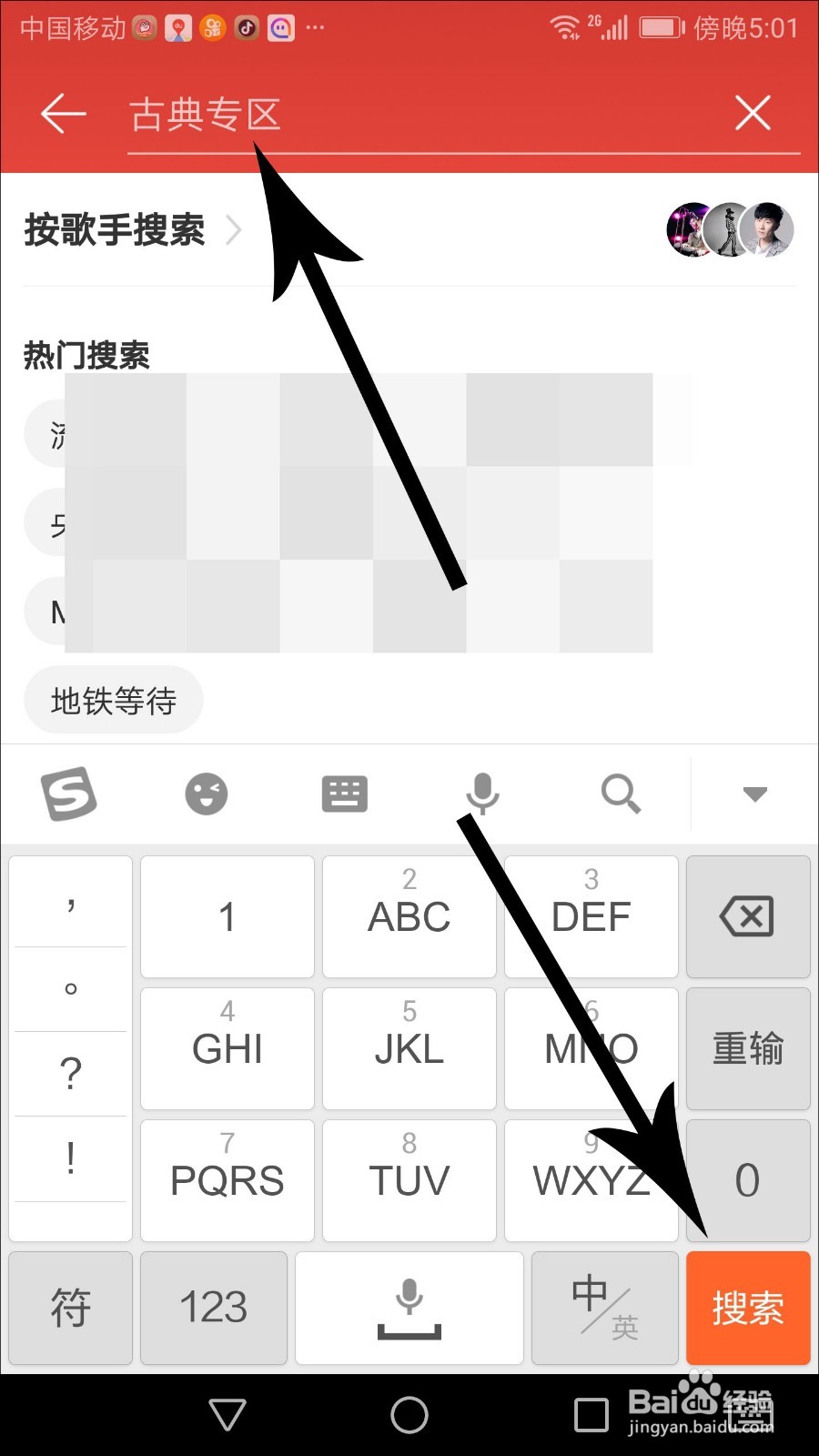 网易云音乐古典专区怎么进