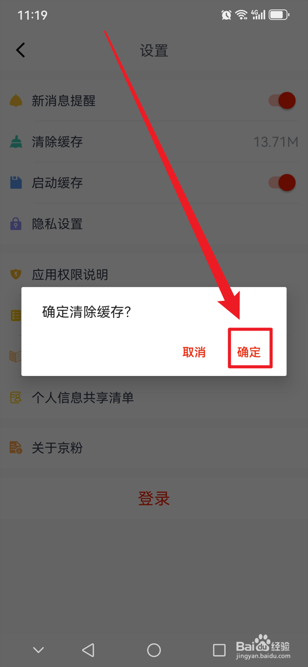 京粉如何清除缓存