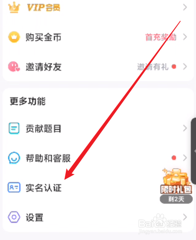 会玩怎么进行实名认证