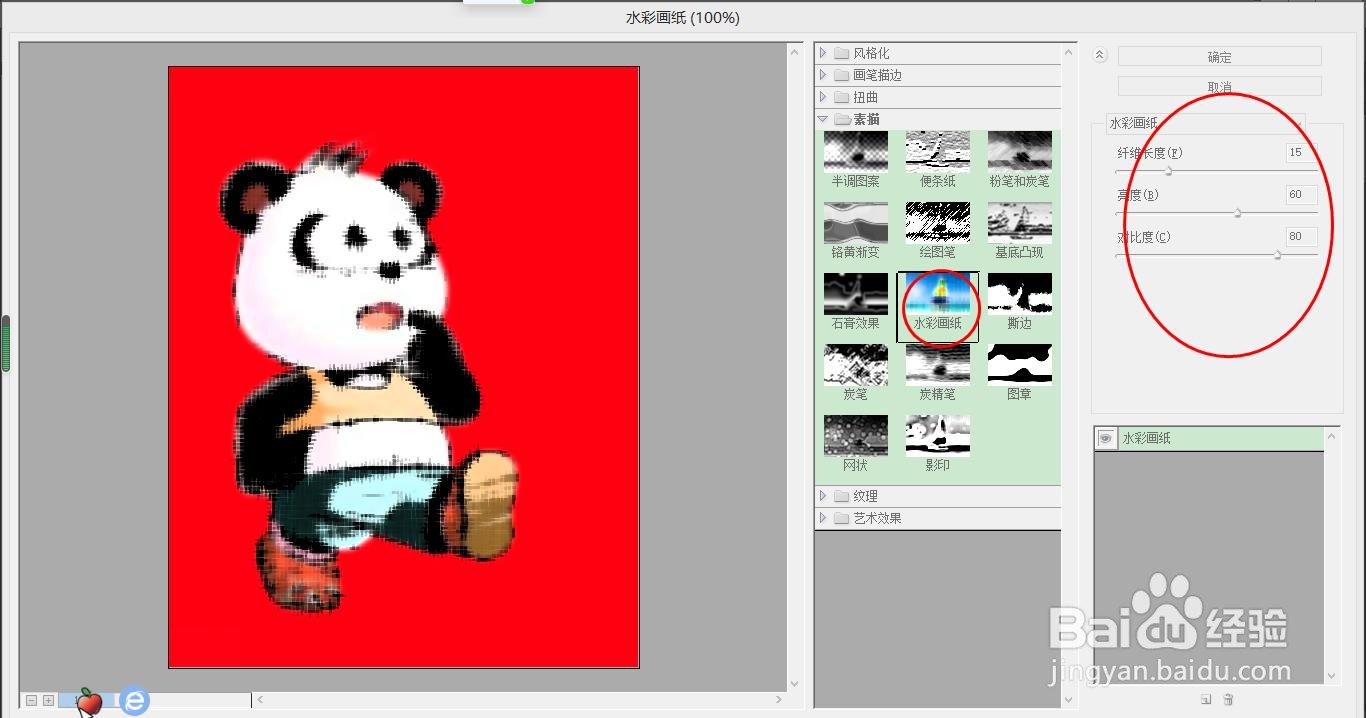 PS中如何设置滤镜水彩画纸？