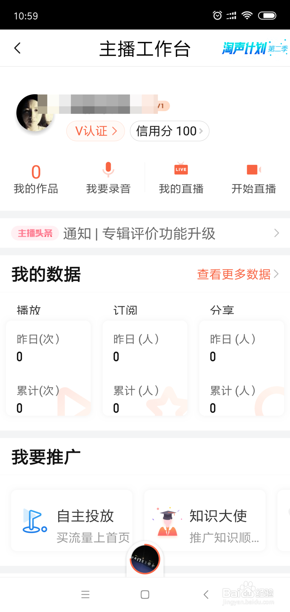 喜马拉雅fm怎么赚钱
