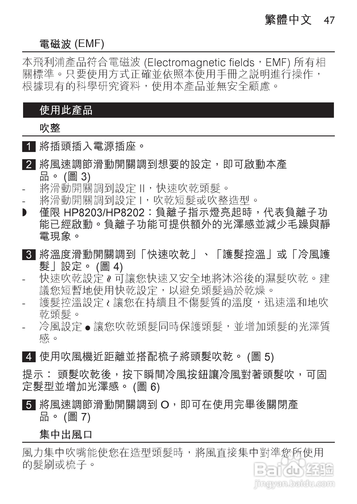 飞利浦HP8202电吹风使用说明书:[5]