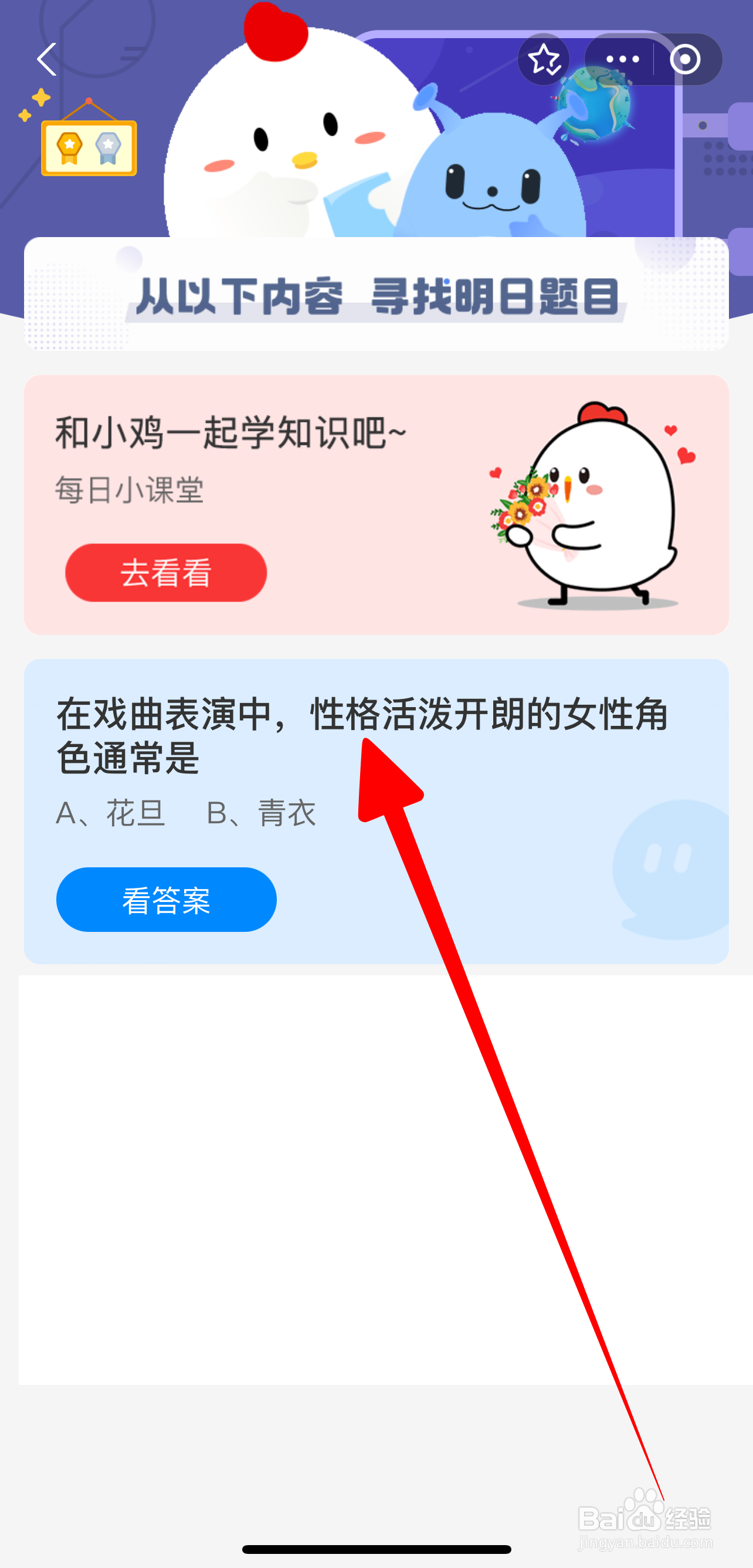 戏曲表演性格活泼开朗女性是？蚂蚁庄园7.25答案