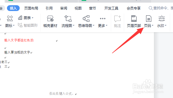 wps怎么设置页码