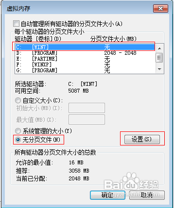 怎样给Win7系统C盘进行瘦身