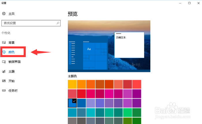 如何改变任务栏颜色