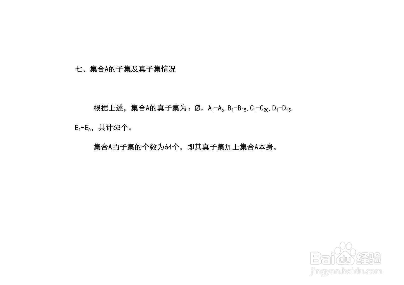 求集合A{1,2,3,4,7,15}的子集和真子集