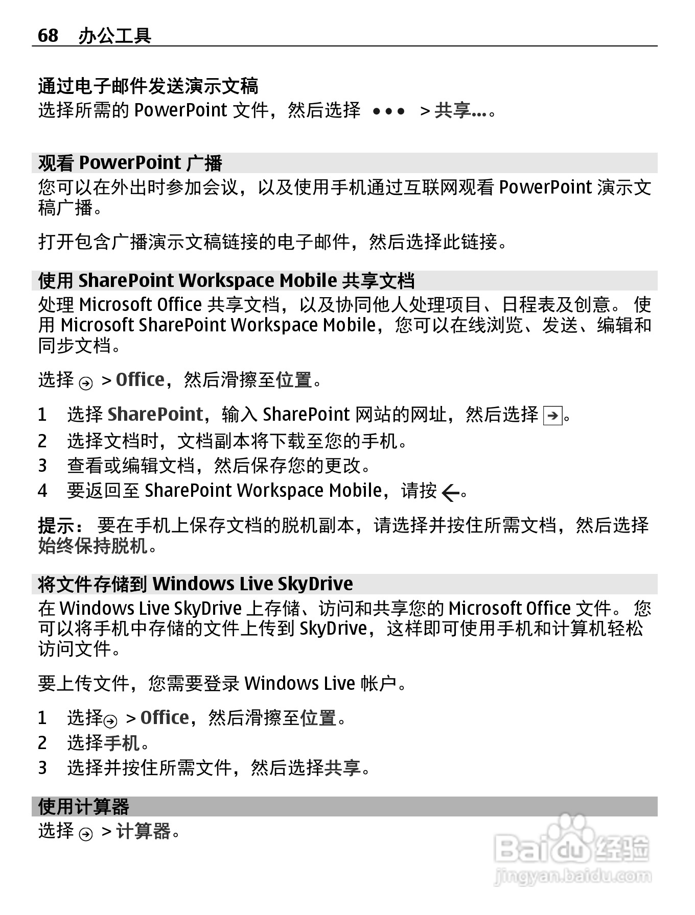 诺基亚710手机使用说明书:[7]