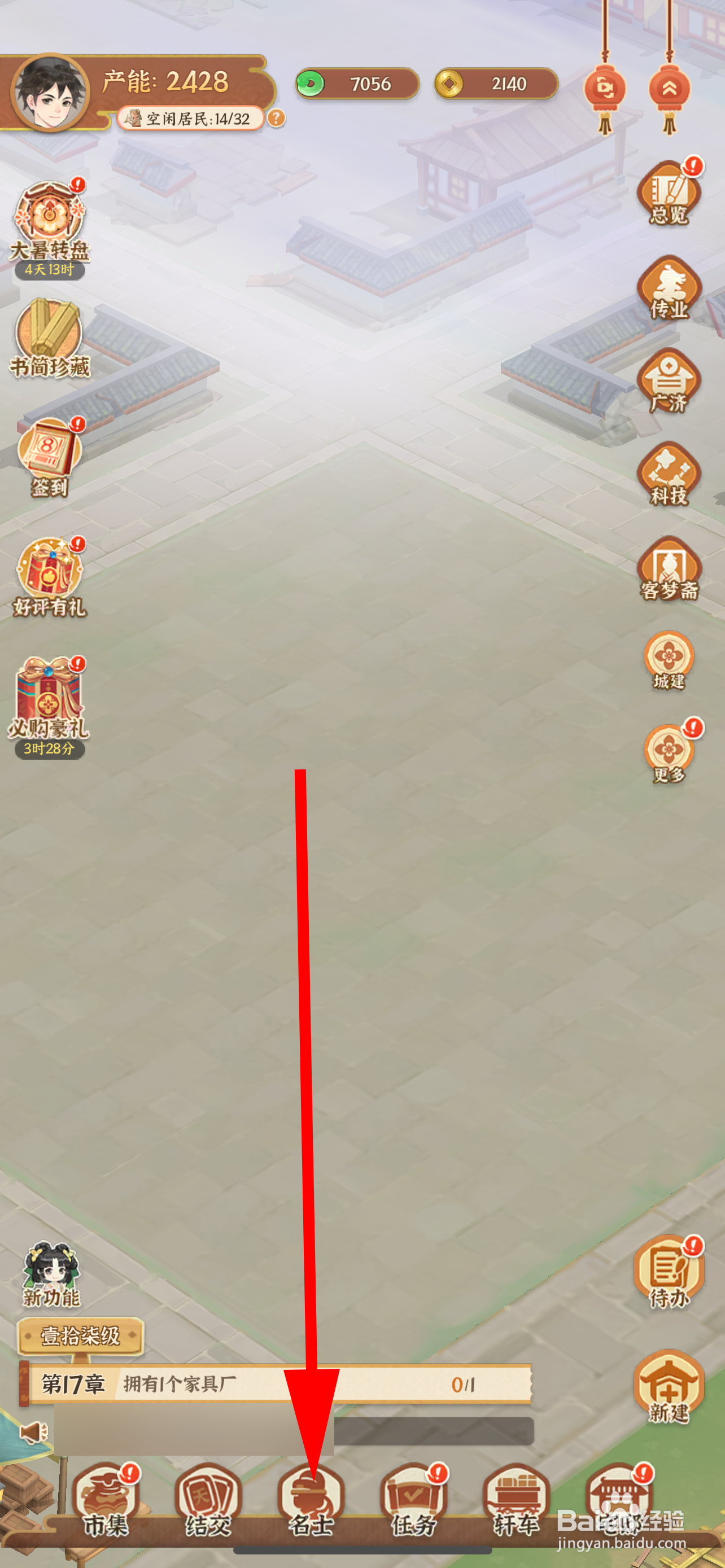 从前有条街名士怎么升级