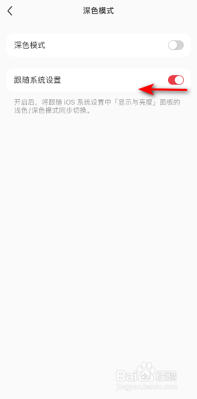小红书深色模式跟随系统设置怎么关闭