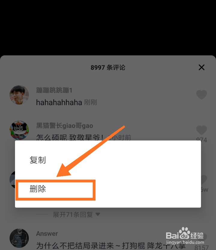怎么在抖音上删除自己的评论