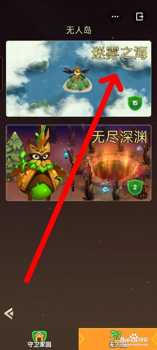 史小坑的花前月下手游如何挑战迷雾之海