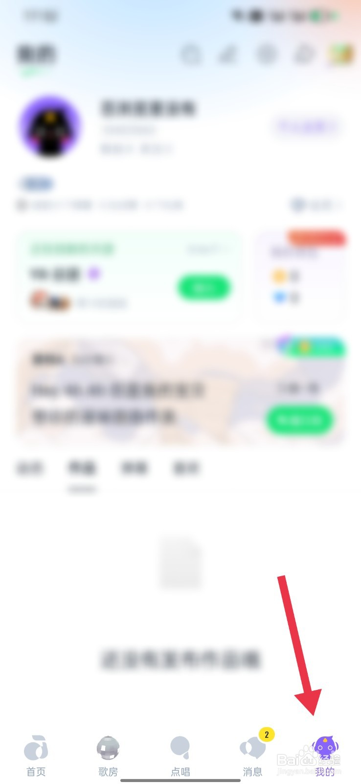 回森怎么开启扩列小纸条不推荐给粉丝
