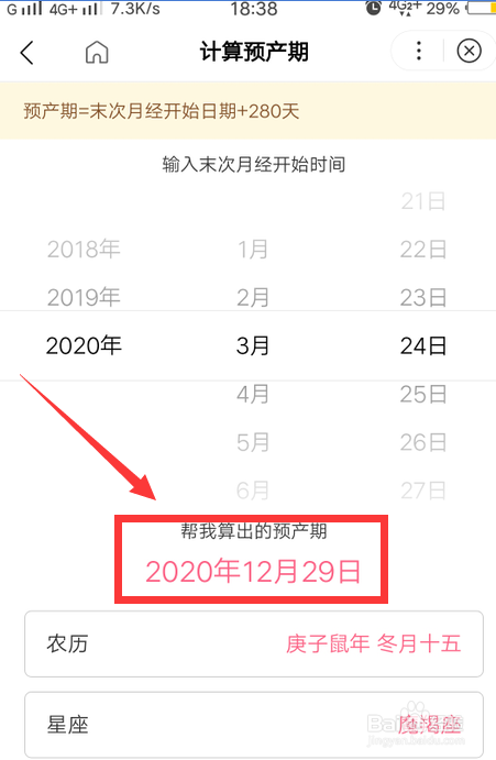怎么计算预产期?
