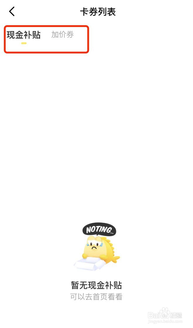 闲鱼如何查看我的加价券