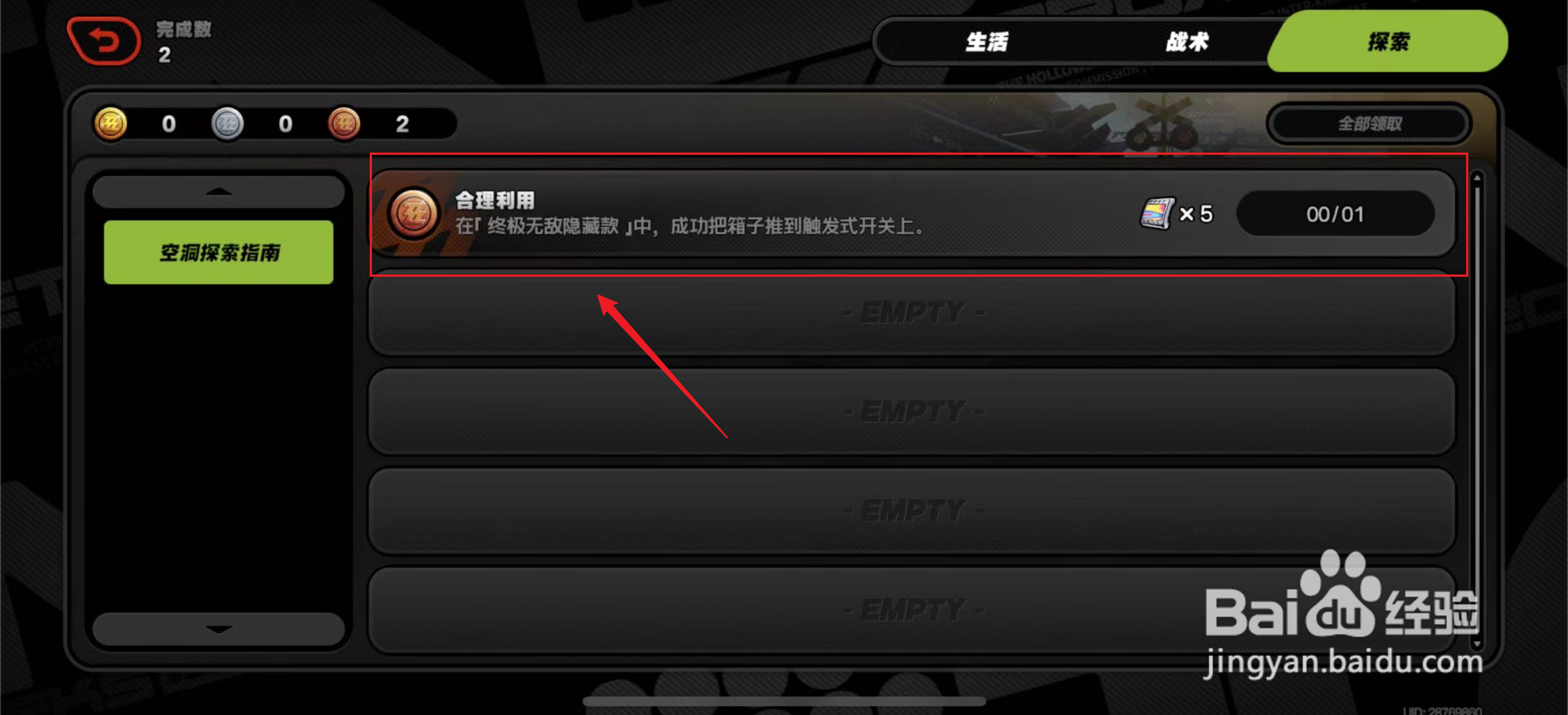 绝区零如何查看空洞探索指南成就