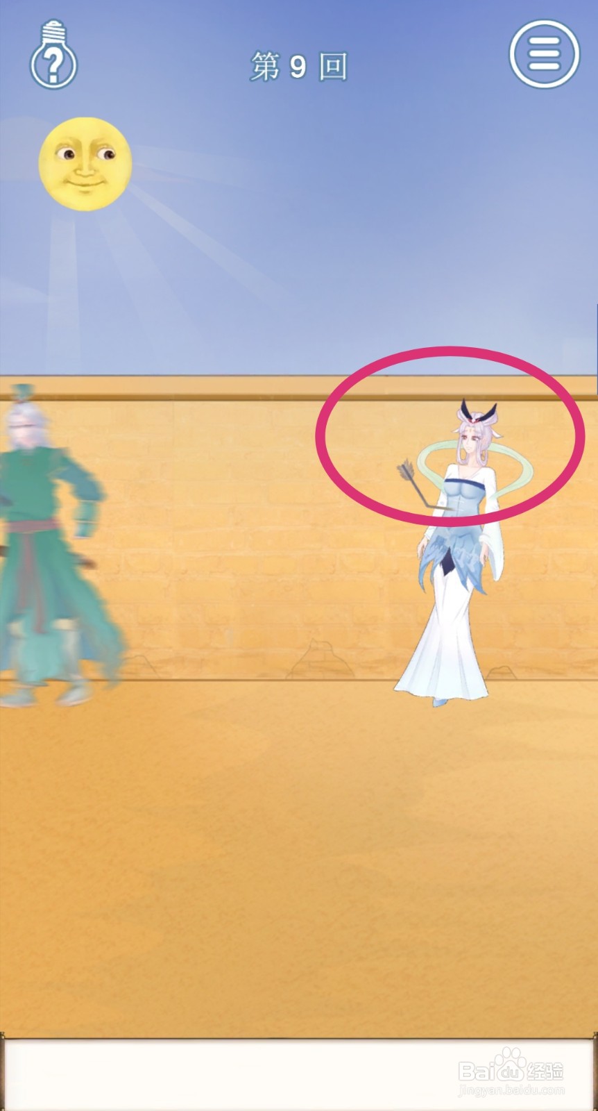 拆散情侣大作战9：第9关如何过关