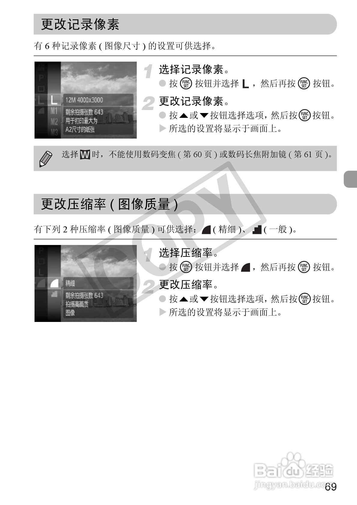 佳能DIGITAL IXUS 120 IS数码相机使用说明书:[7]