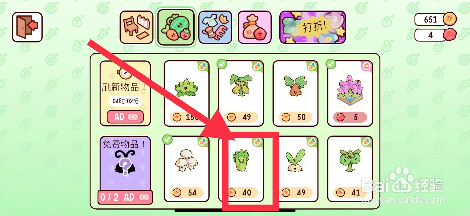 我亲爱的农场怎么购买芹菜?