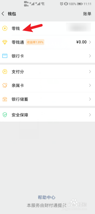 微信提现金额过多无法提现如何处理