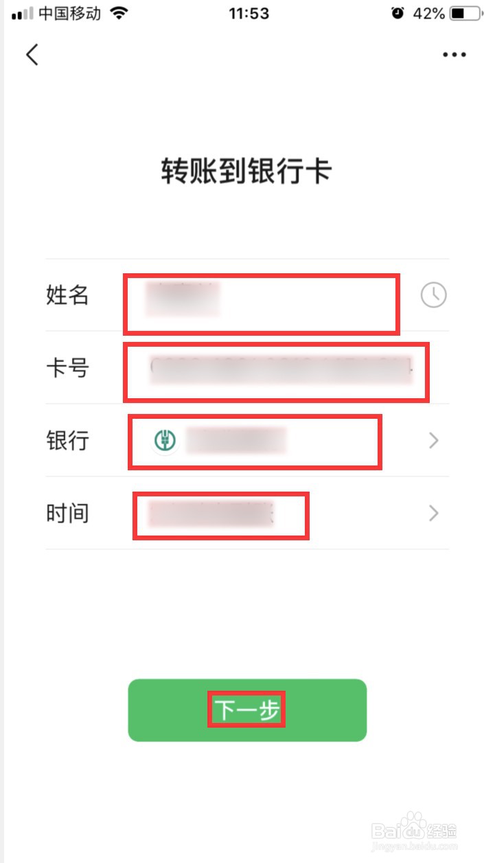 微信转账银行卡手续费收取标准