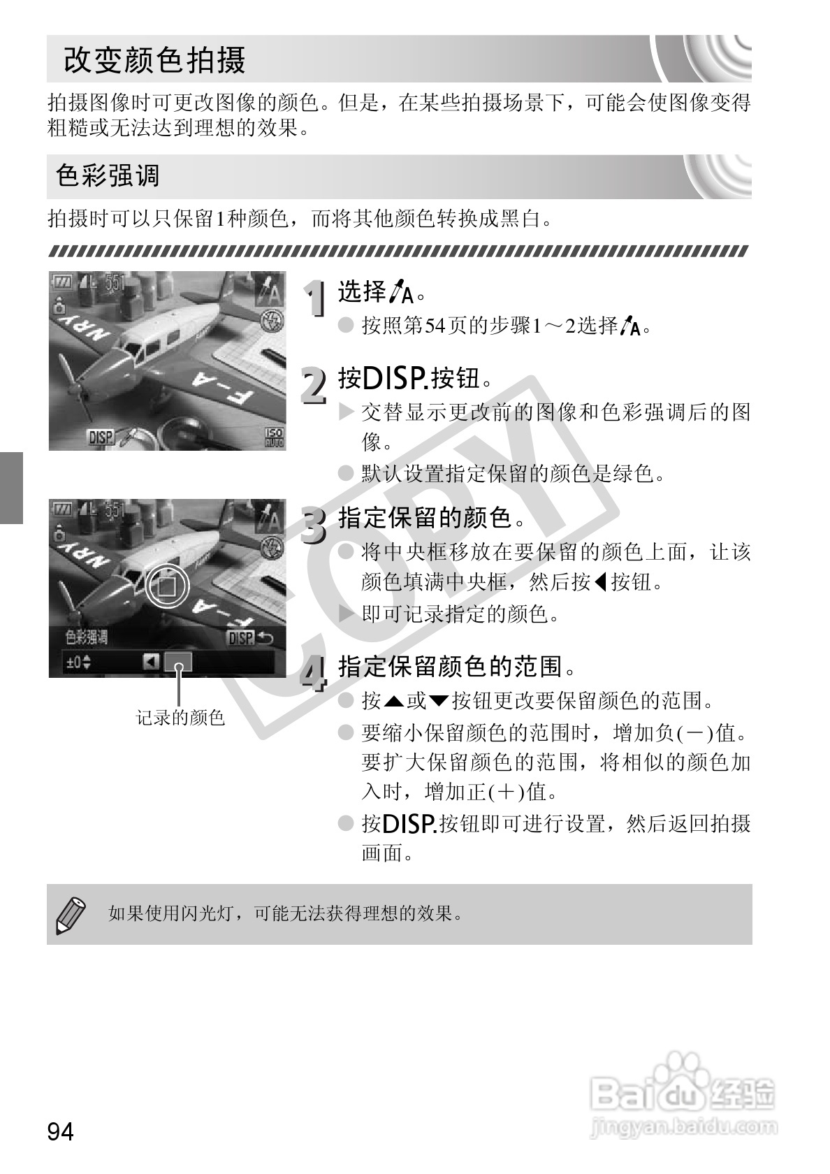 佳能DIGITAL IXUS 130数码相机使用说明书:[10]