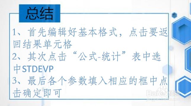 #好久不见#office Excel统计函数讲解:STDEVP