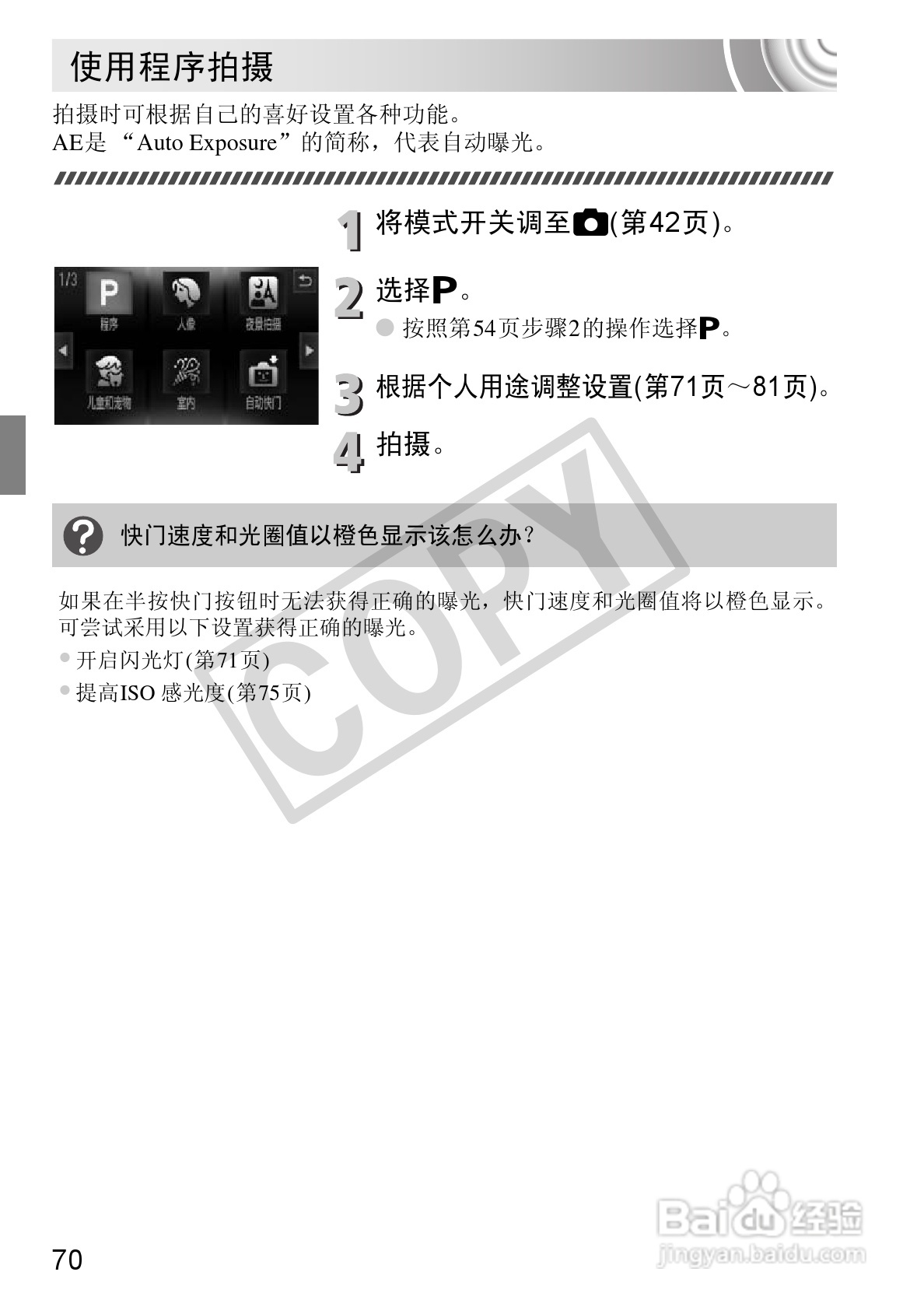 佳能DIGITAL IXUS 210数码相机使用说明书:[7]