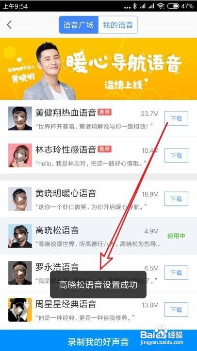 高德地图在哪修改导航语音