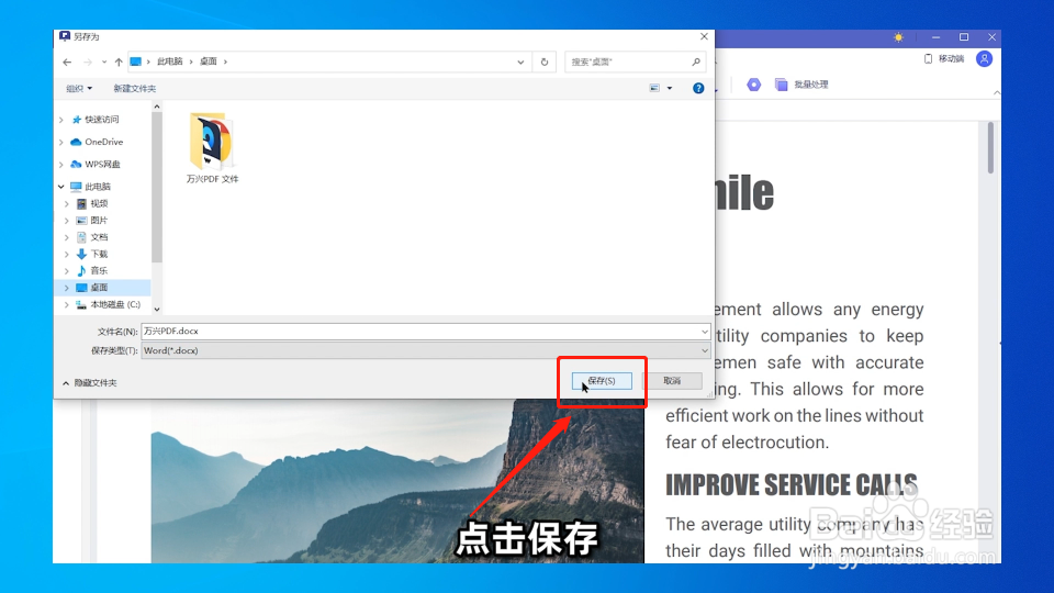 如何将Word文件转换成PDF?