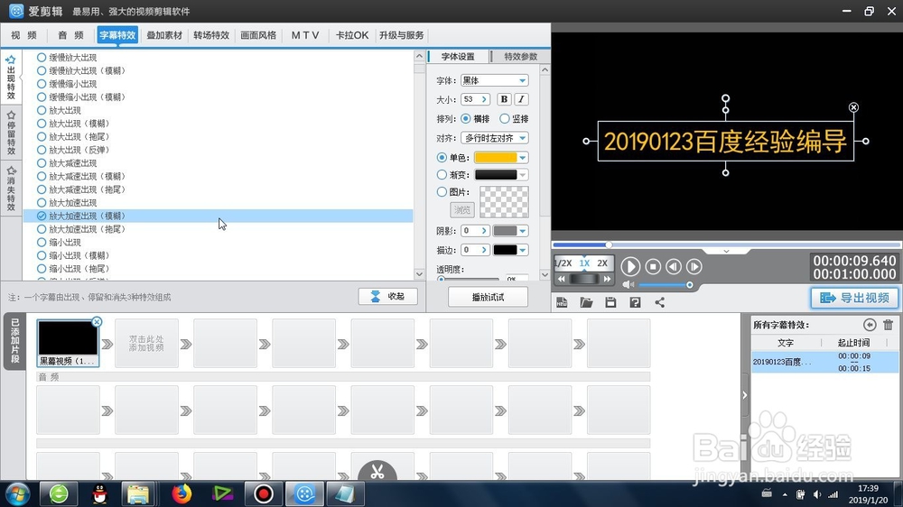 放大加速模糊出现效果怎么制作